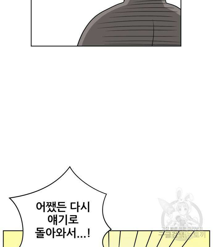 괴양이 2화 102