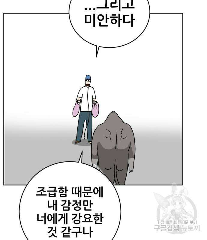 괴양이 2화 108