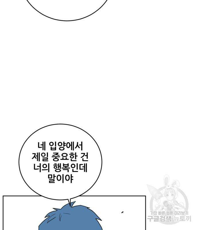 괴양이 2화 109