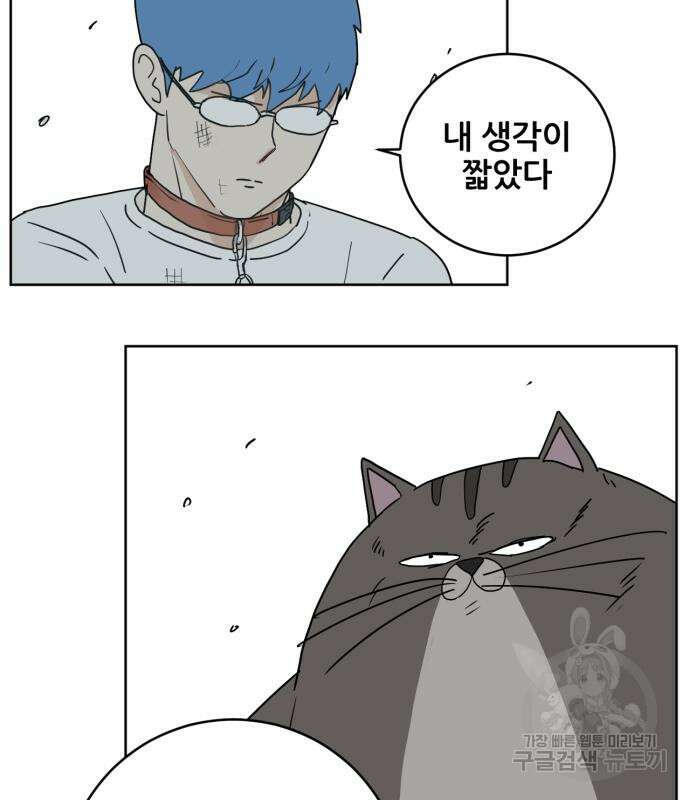 괴양이 2화 110