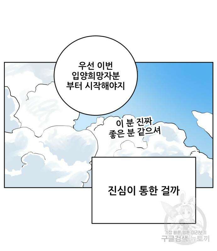 괴양이 2화 112