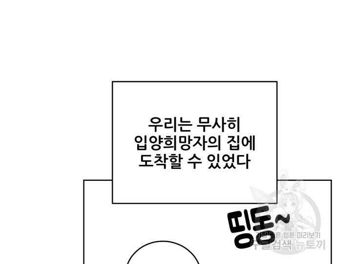 괴양이 2화 113