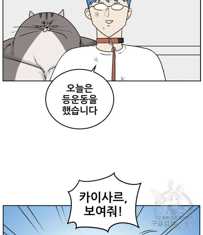 괴양이 2화 118
