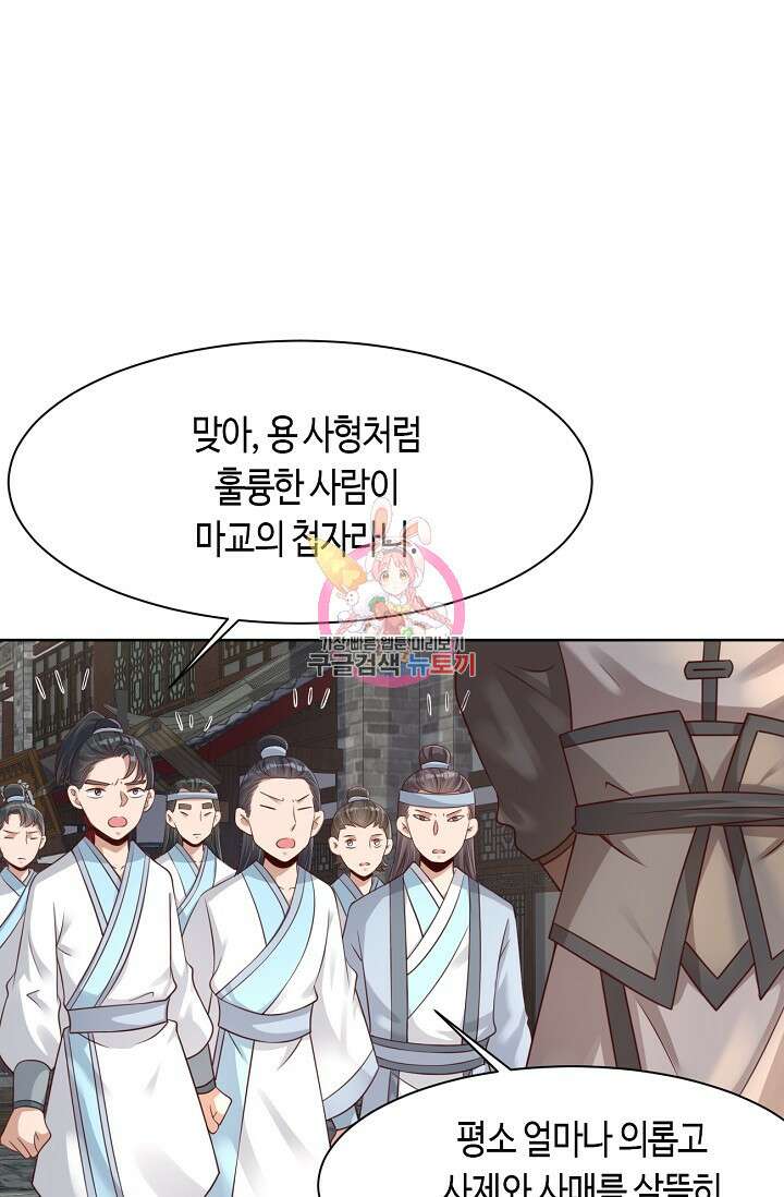 호감도가 오르면 41화 1