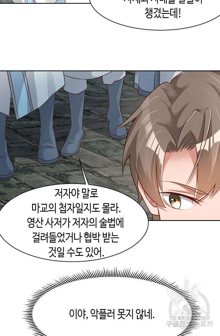 호감도가 오르면 41화 2