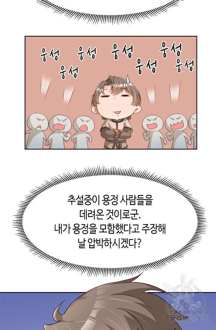 호감도가 오르면 41화 3