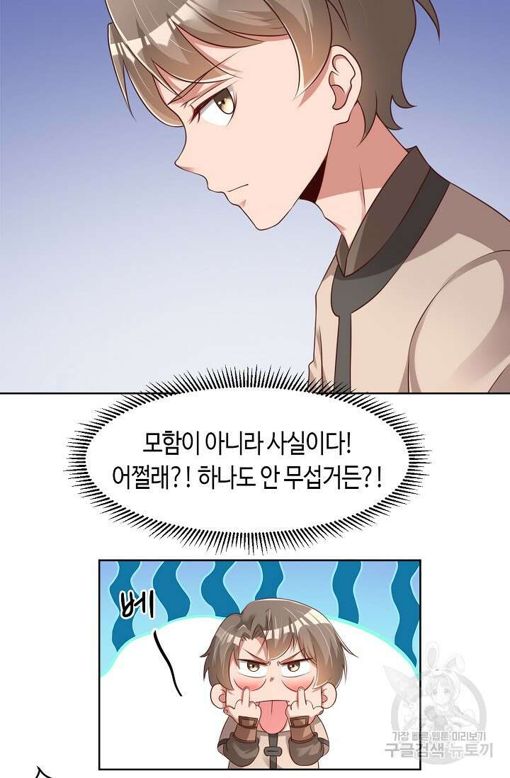 호감도가 오르면 41화 4