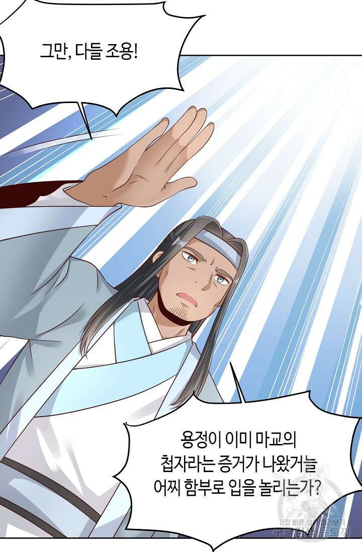 호감도가 오르면 41화 5