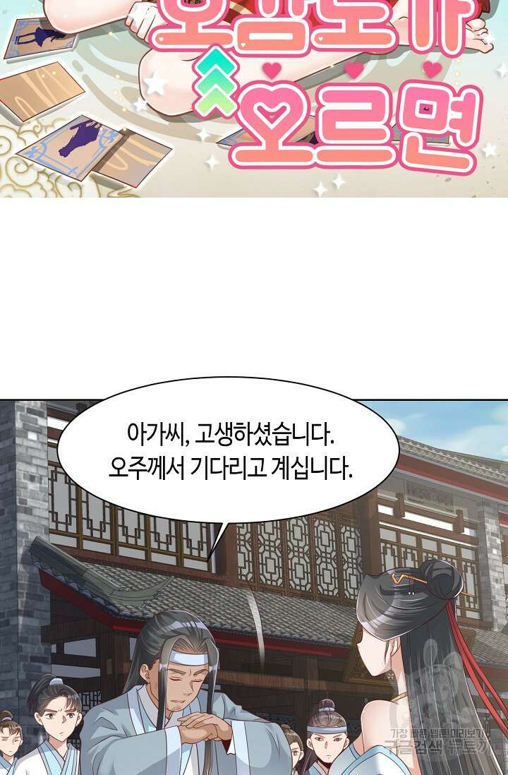 호감도가 오르면 41화 7