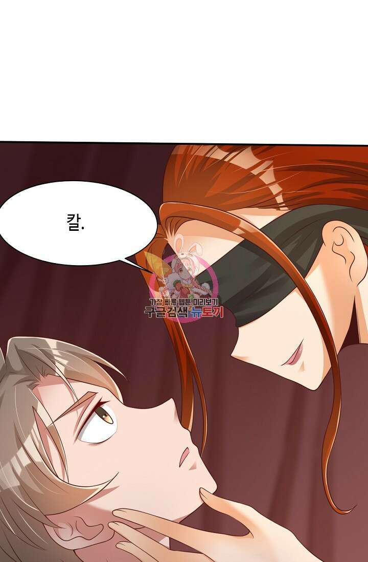 호감도가 오르면 50화 1