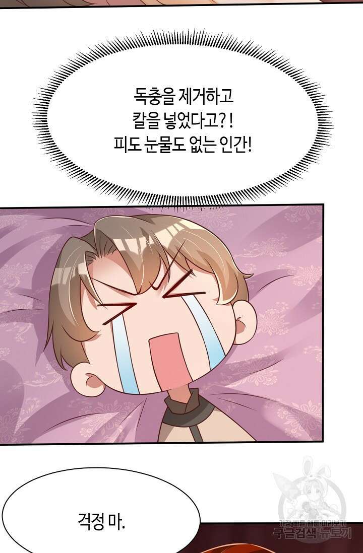 호감도가 오르면 50화 2