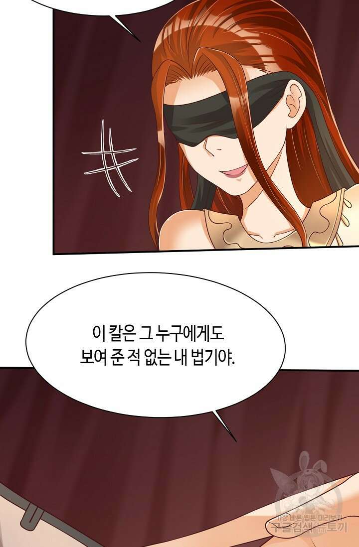 호감도가 오르면 50화 3