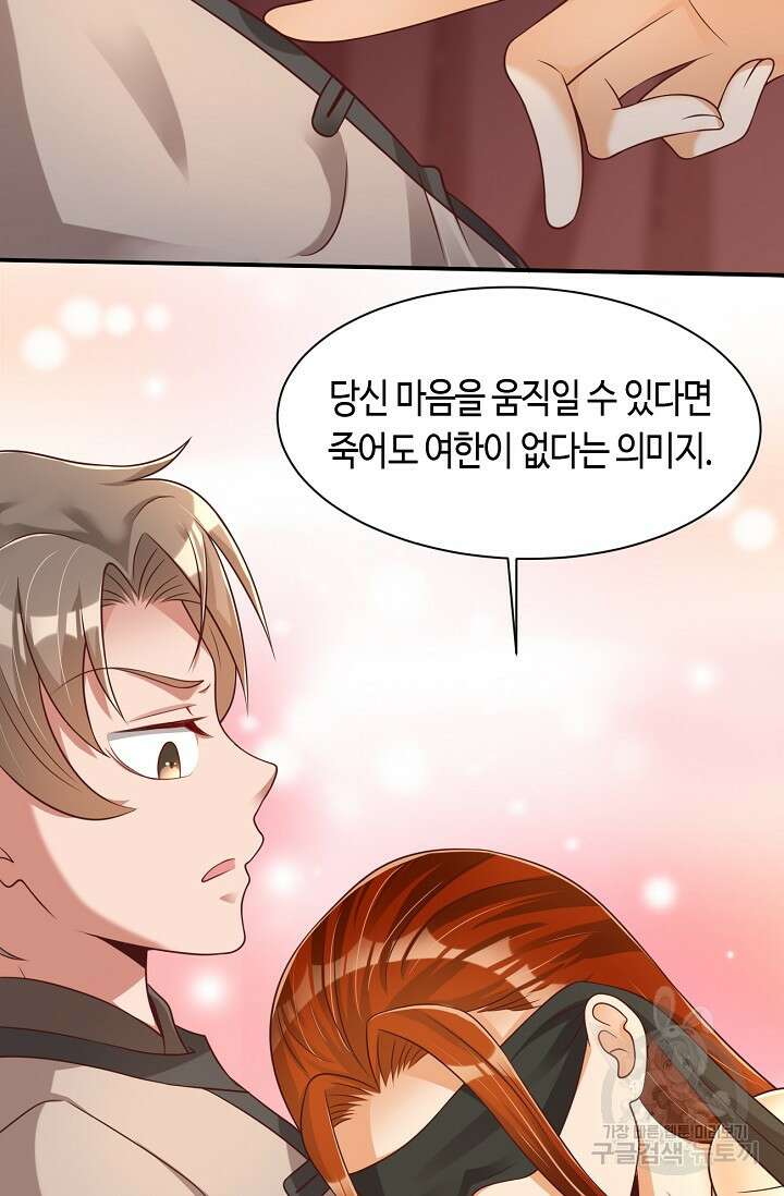 호감도가 오르면 50화 4
