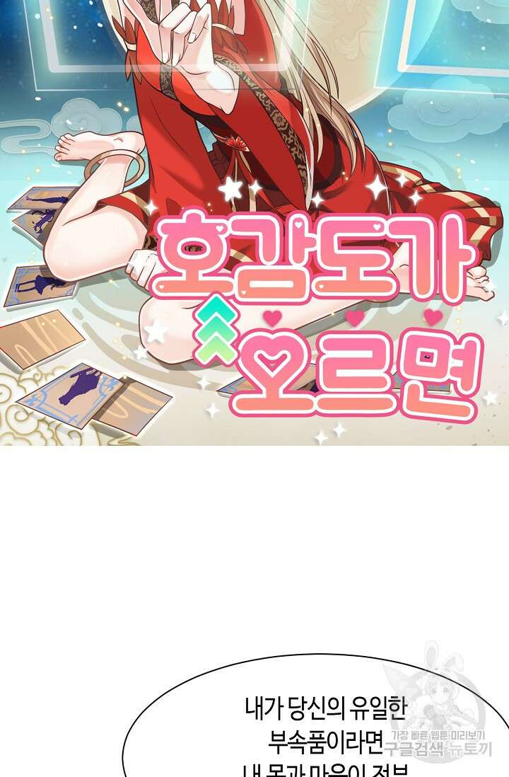 호감도가 오르면 50화 6