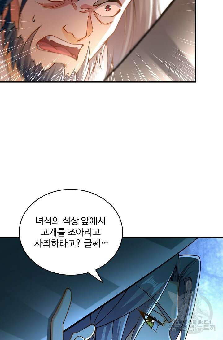 열 명의 신제들이 모두 내 제자 17화 7