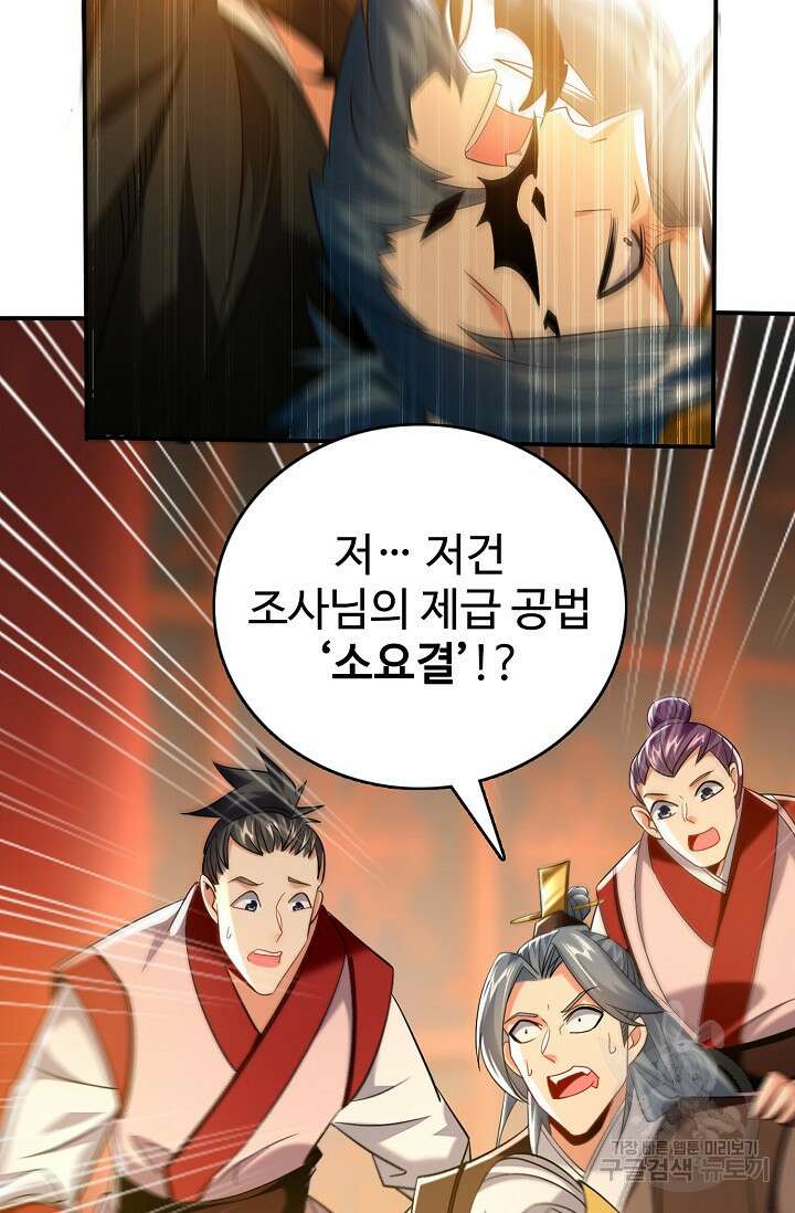 열 명의 신제들이 모두 내 제자 17화 12