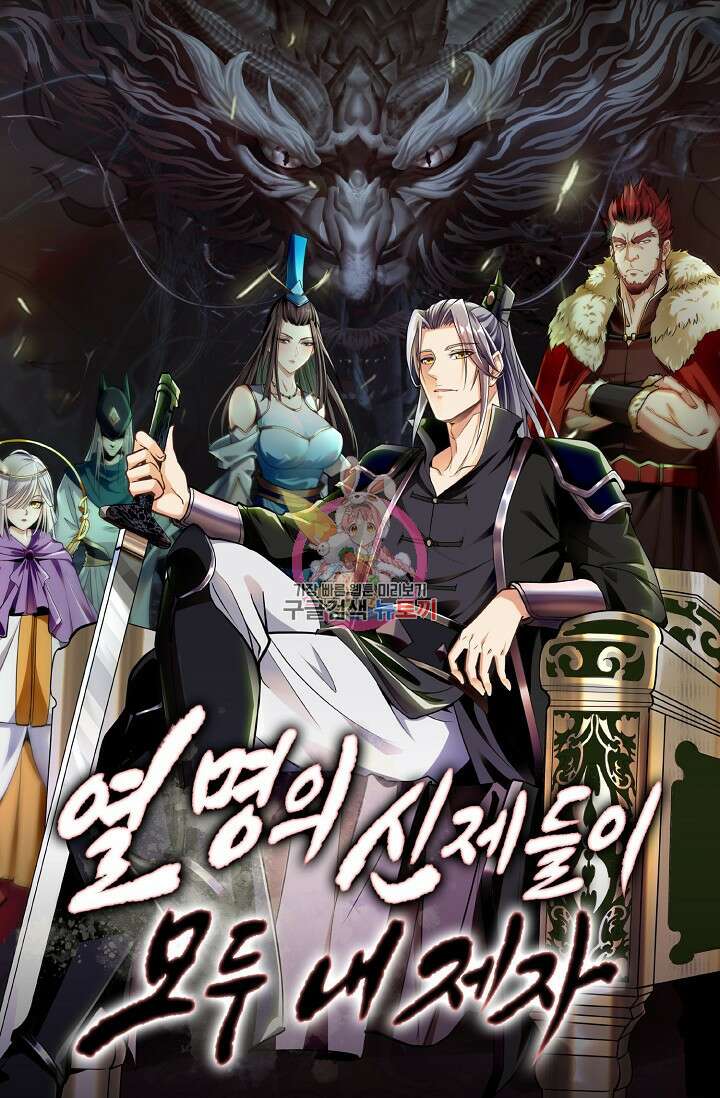 열 명의 신제들이 모두 내 제자 26화 1