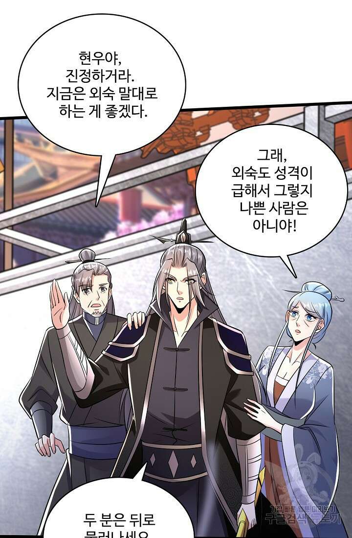 열 명의 신제들이 모두 내 제자 26화 3