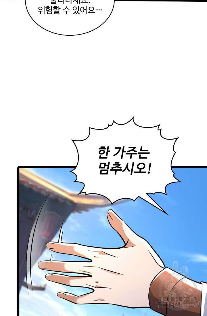 열 명의 신제들이 모두 내 제자 26화 4
