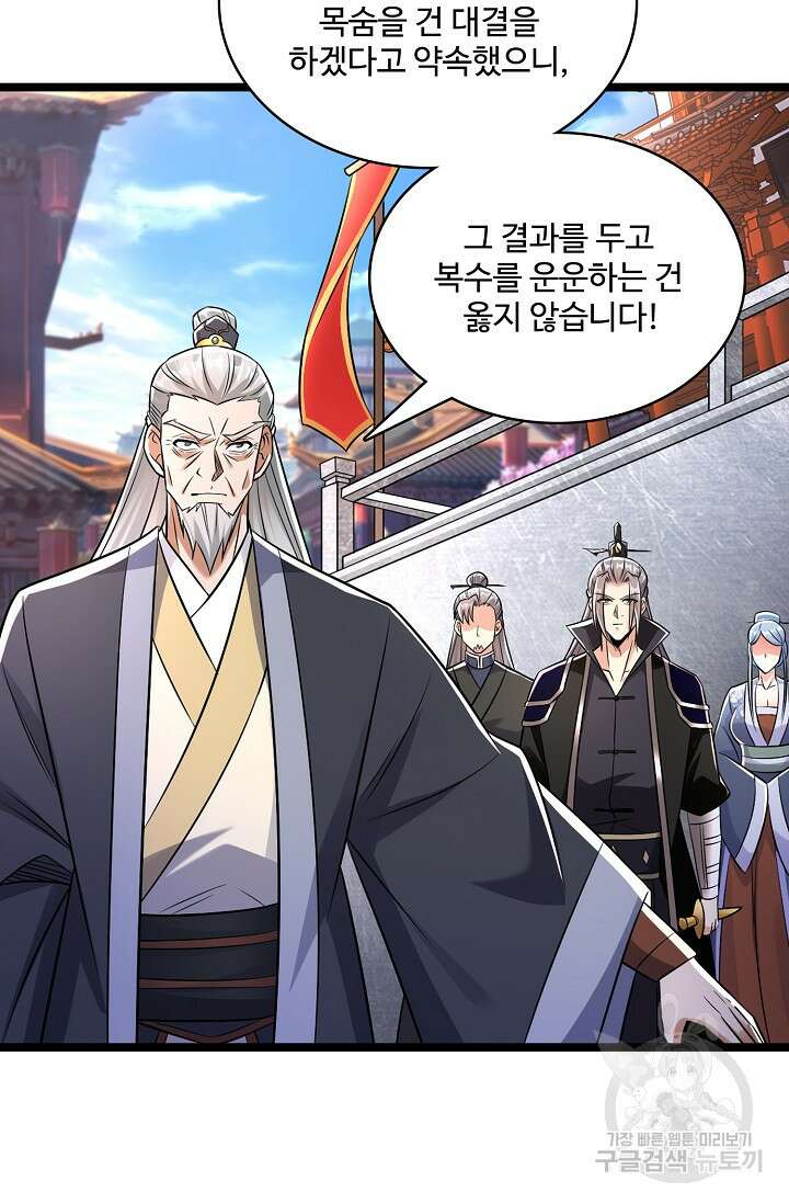 열 명의 신제들이 모두 내 제자 26화 6