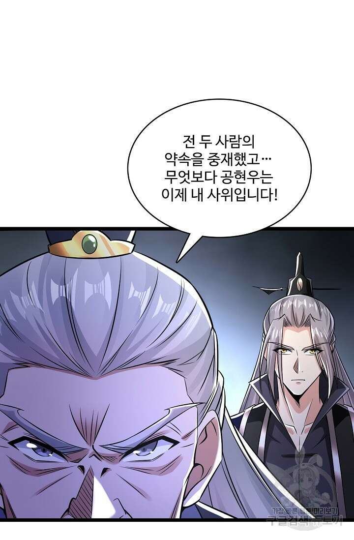열 명의 신제들이 모두 내 제자 26화 8
