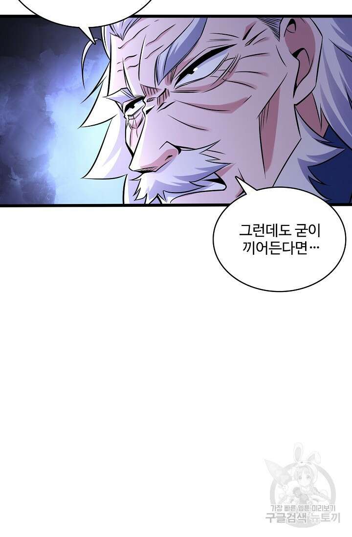 열 명의 신제들이 모두 내 제자 26화 14