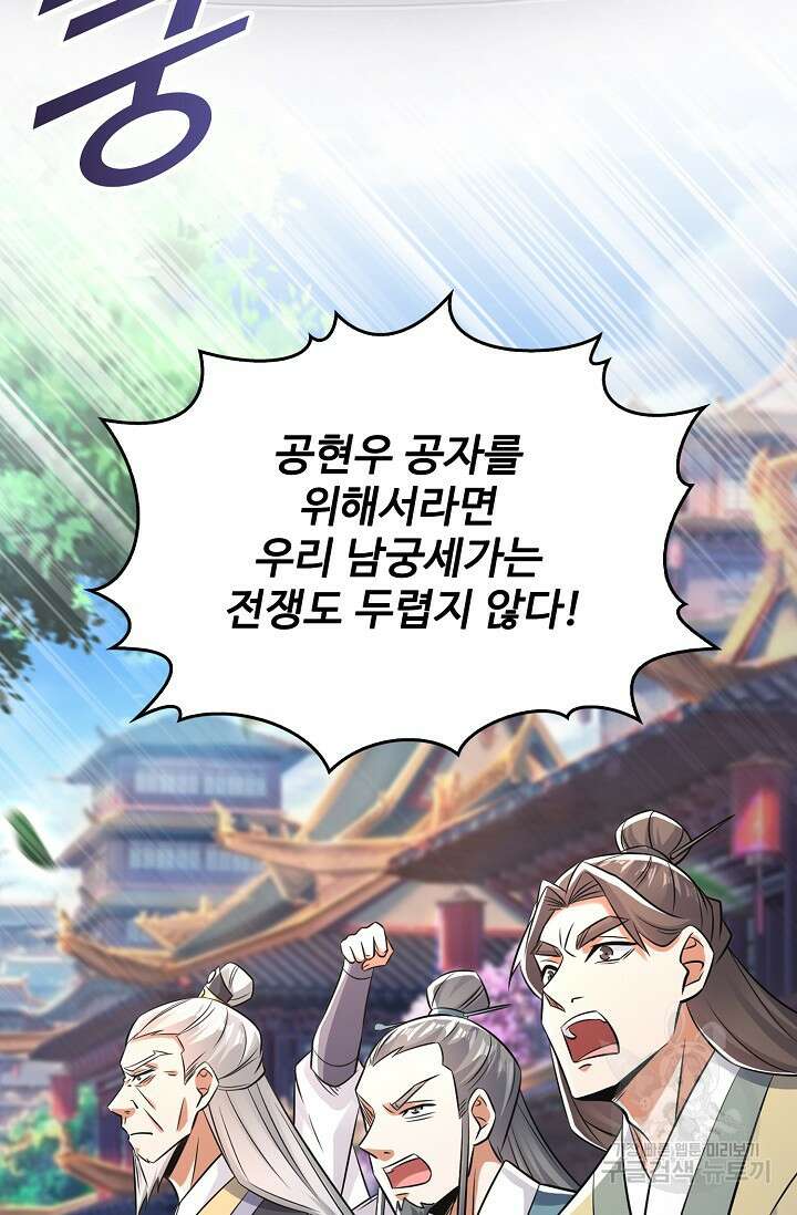 열 명의 신제들이 모두 내 제자 26화 18