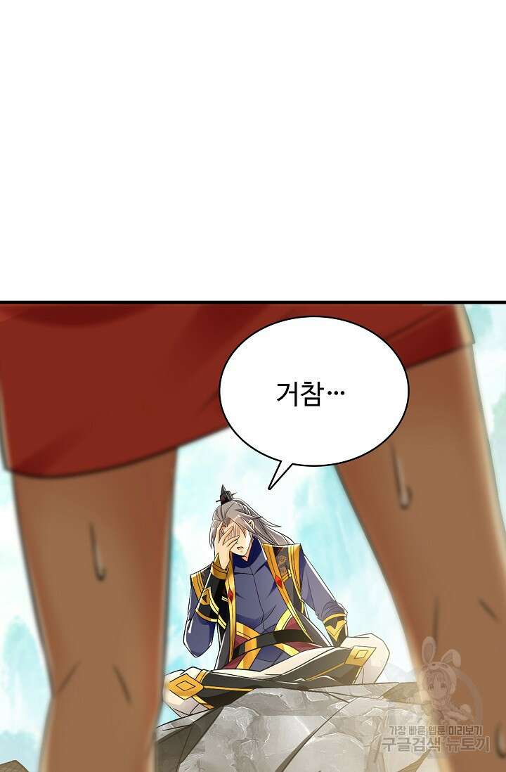 열 명의 신제들이 모두 내 제자 36화 13