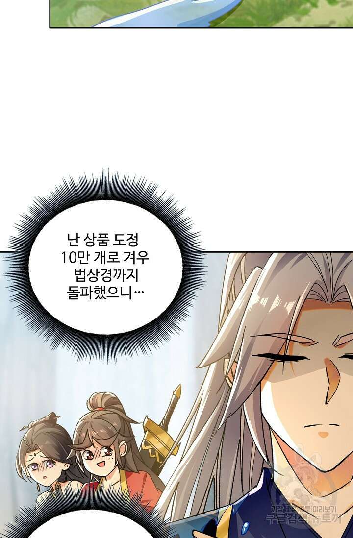 열 명의 신제들이 모두 내 제자 36화 18