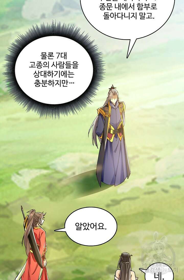 열 명의 신제들이 모두 내 제자 36화 20