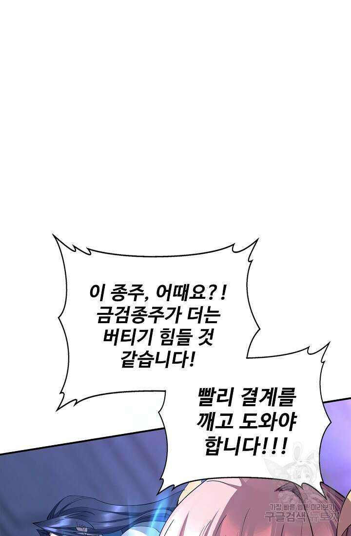 절세종주로 귀환하다 72화 3