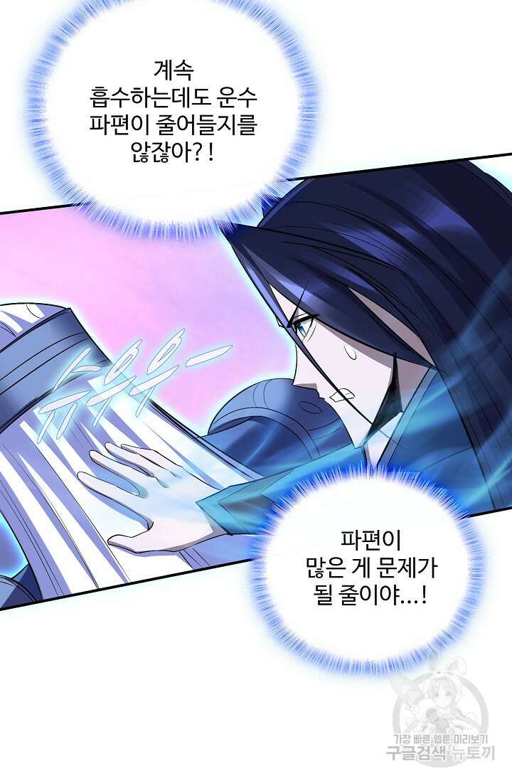 절세종주로 귀환하다 72화 5