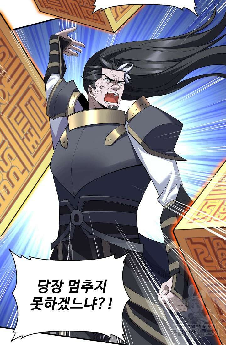 절세종주로 귀환하다 72화 14