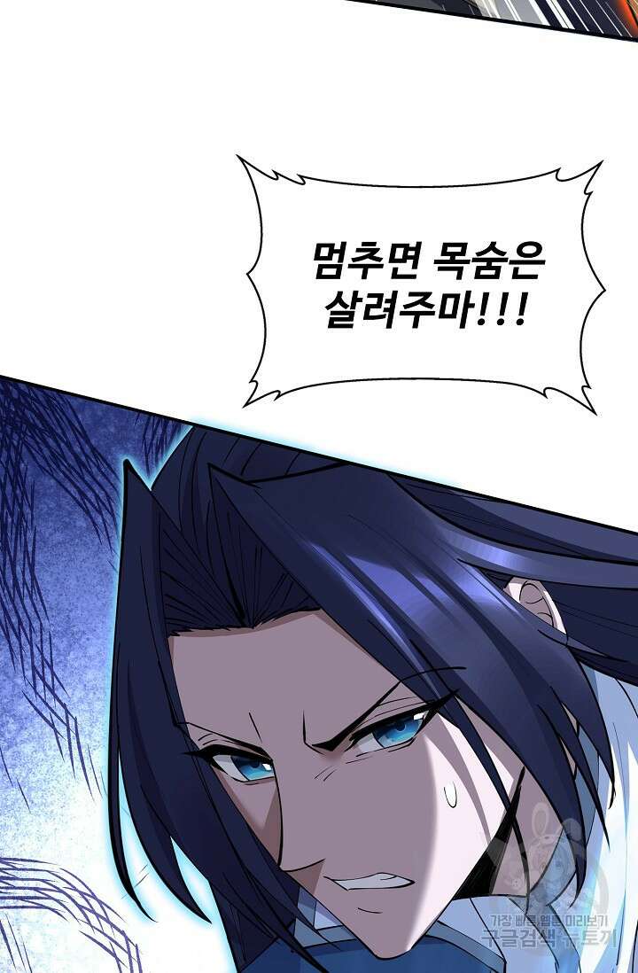 절세종주로 귀환하다 72화 15