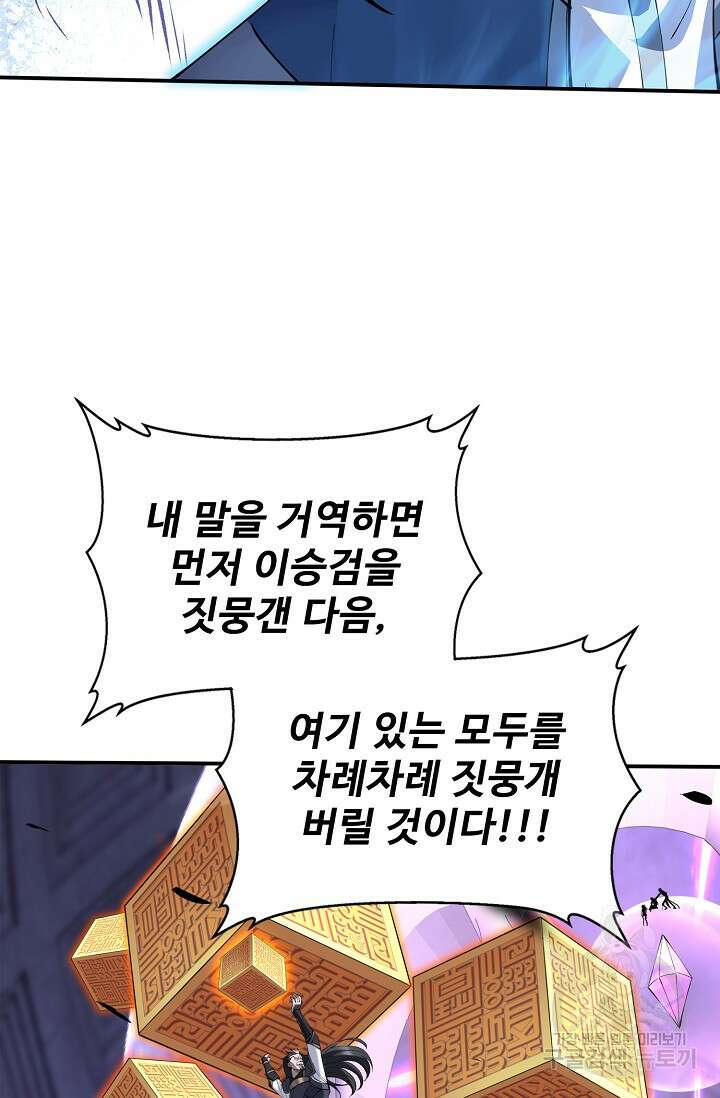 절세종주로 귀환하다 72화 16