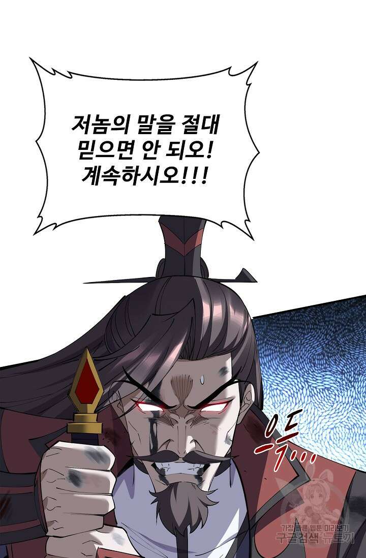 절세종주로 귀환하다 72화 19