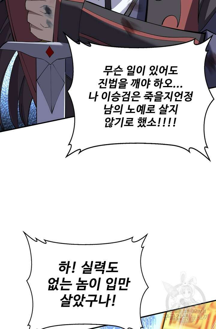 절세종주로 귀환하다 72화 20