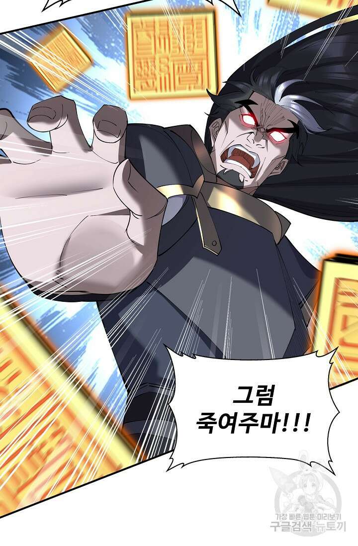 절세종주로 귀환하다 72화 21