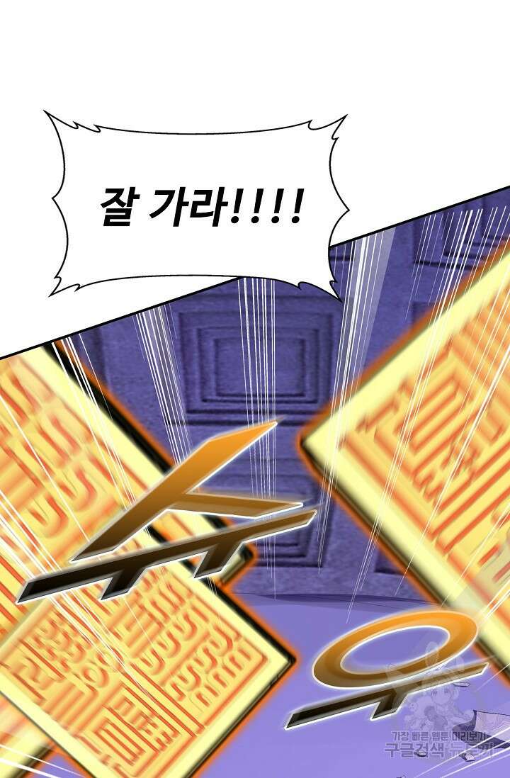 절세종주로 귀환하다 72화 22