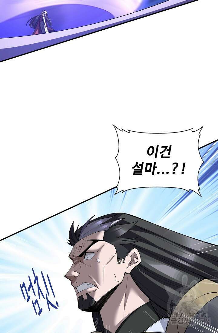 절세종주로 귀환하다 72화 25