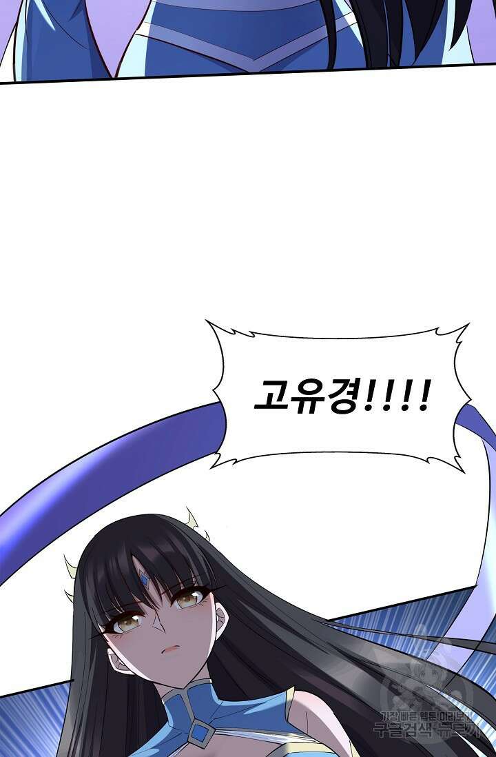 절세종주로 귀환하다 72화 28