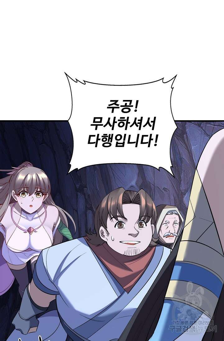 절세종주로 귀환하다 72화 31