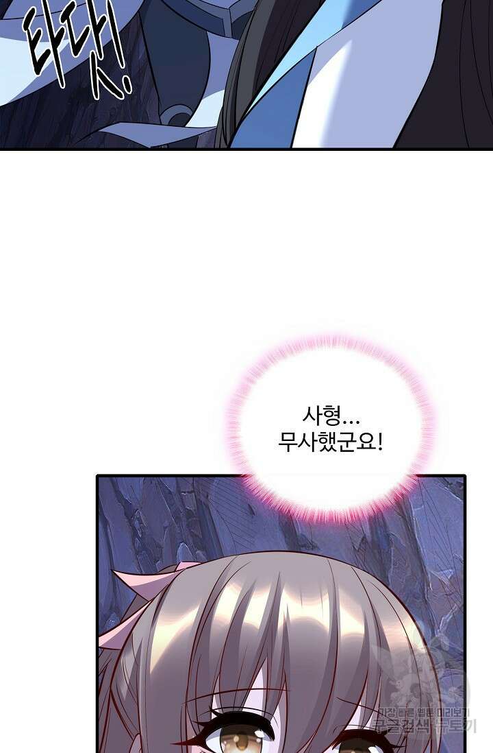 절세종주로 귀환하다 72화 32