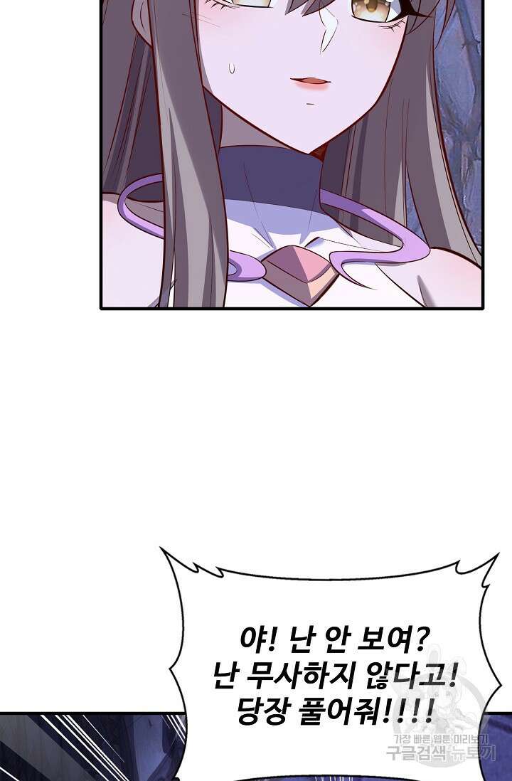 절세종주로 귀환하다 72화 33