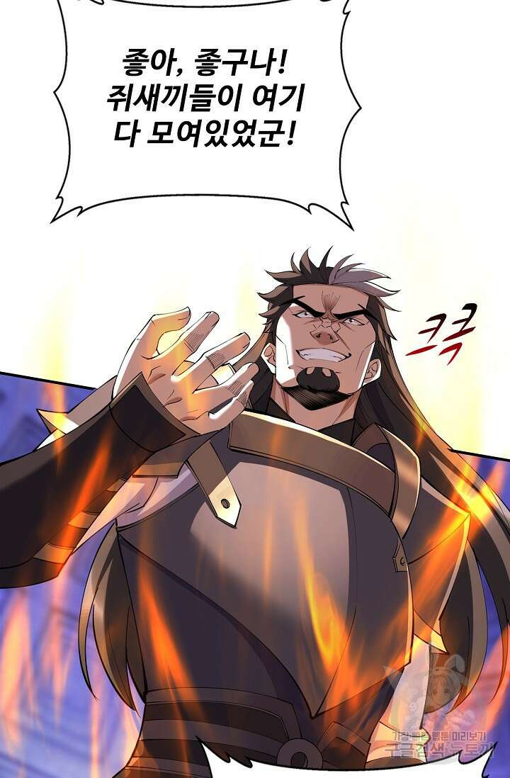 절세종주로 귀환하다 72화 35