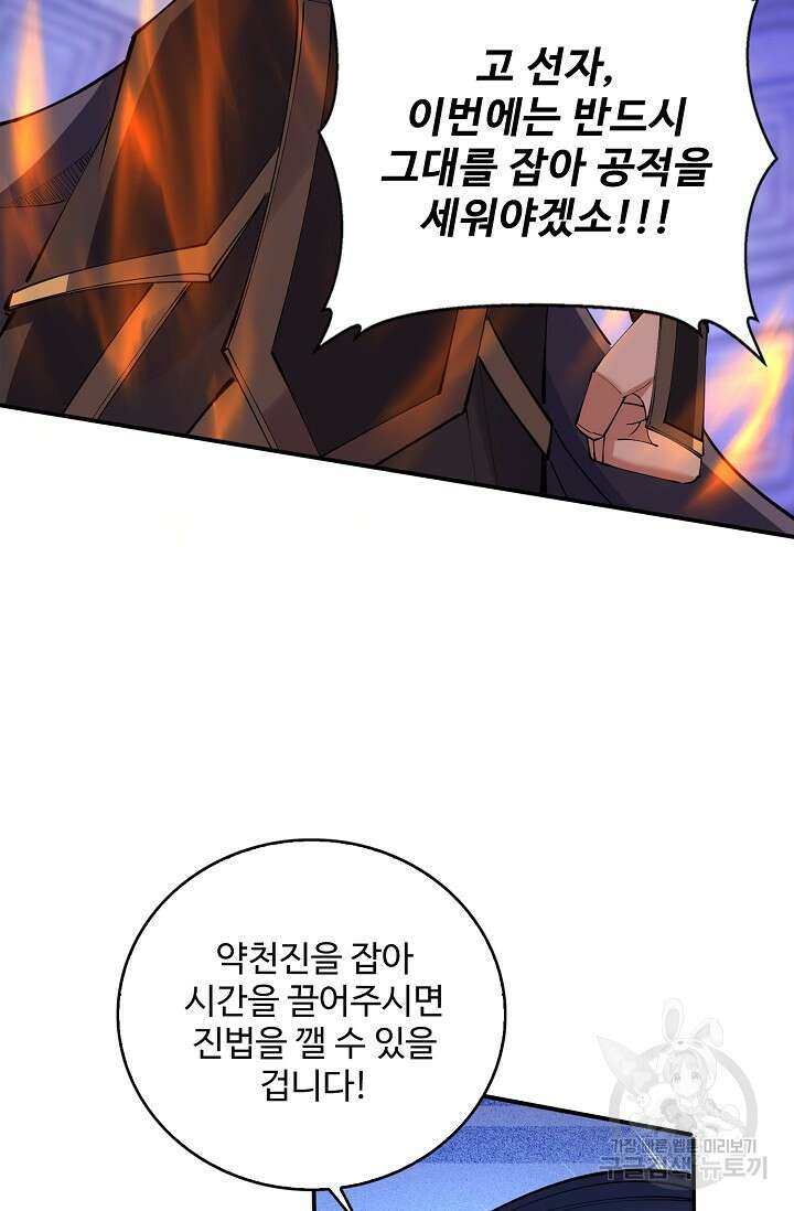 절세종주로 귀환하다 72화 36