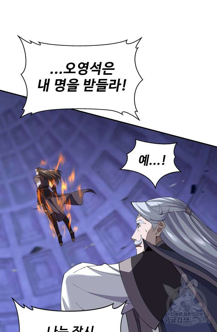 절세종주로 귀환하다 72화 39