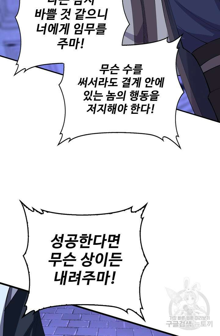 절세종주로 귀환하다 72화 40