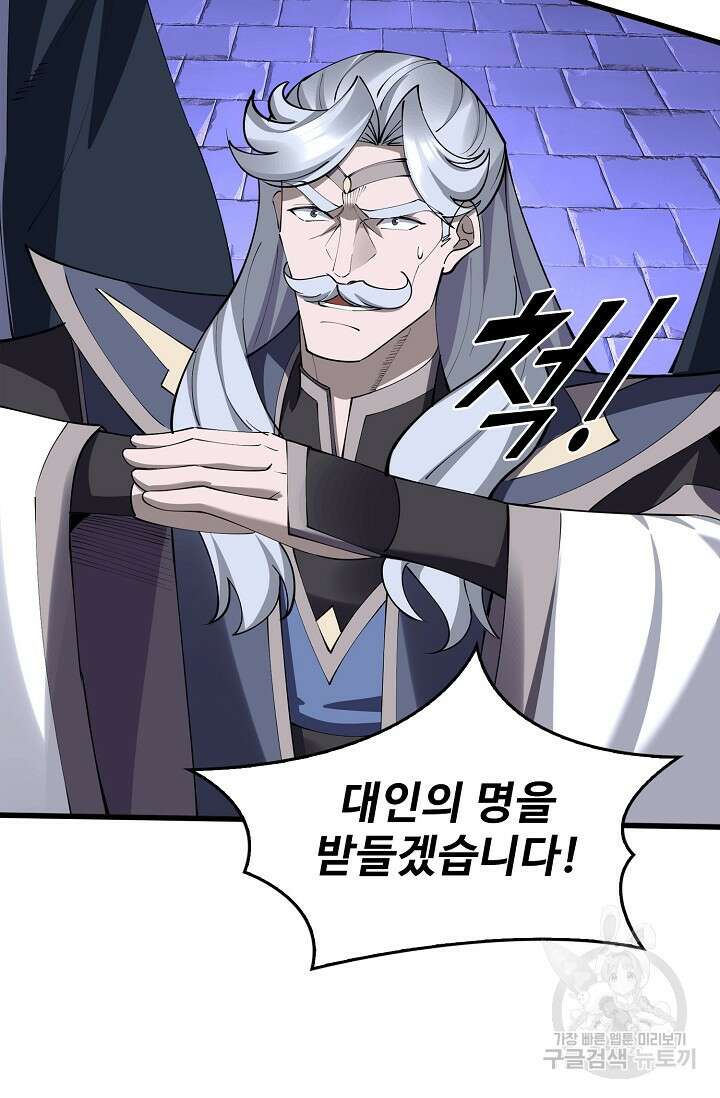 절세종주로 귀환하다 72화 41