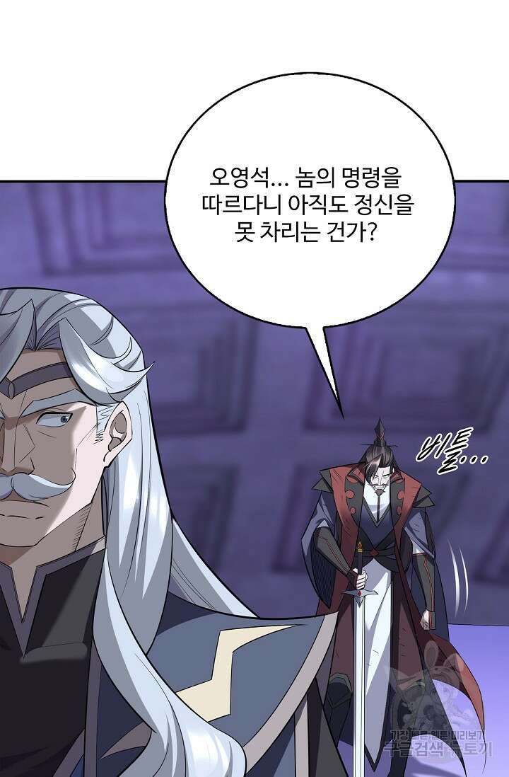 절세종주로 귀환하다 72화 42